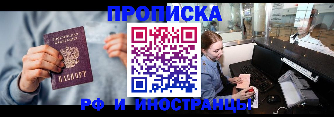 прописка штамп в Краснозаводске