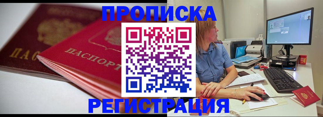 прописка гарантия в Краснозаводске