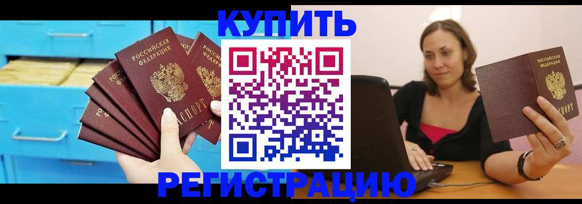 временная регистрация законно в Краснозаводске