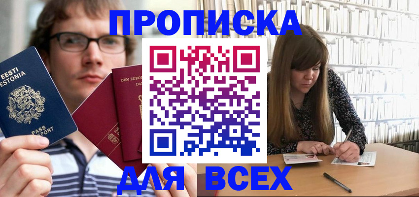 прописка штамп в Краснозаводске