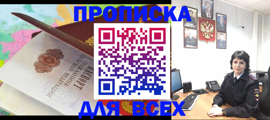 где прописаться в Краснозаводске