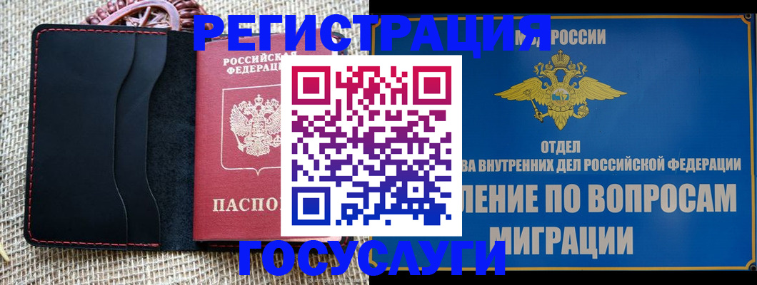 регистрация в Краснозаводске