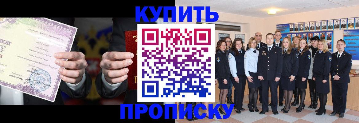 прописка для школы в Краснозаводске